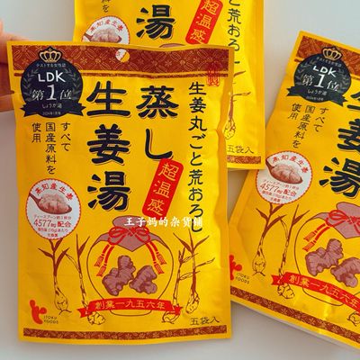 现货日本进口高知生姜茶生姜汤超温感养生姜茶汤暖身驱寒推荐