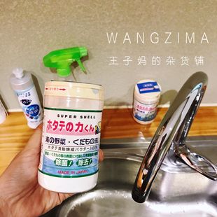 现货日本本土汉方贝壳粉水果蔬菜清洗粉清洗剂除菌去残留