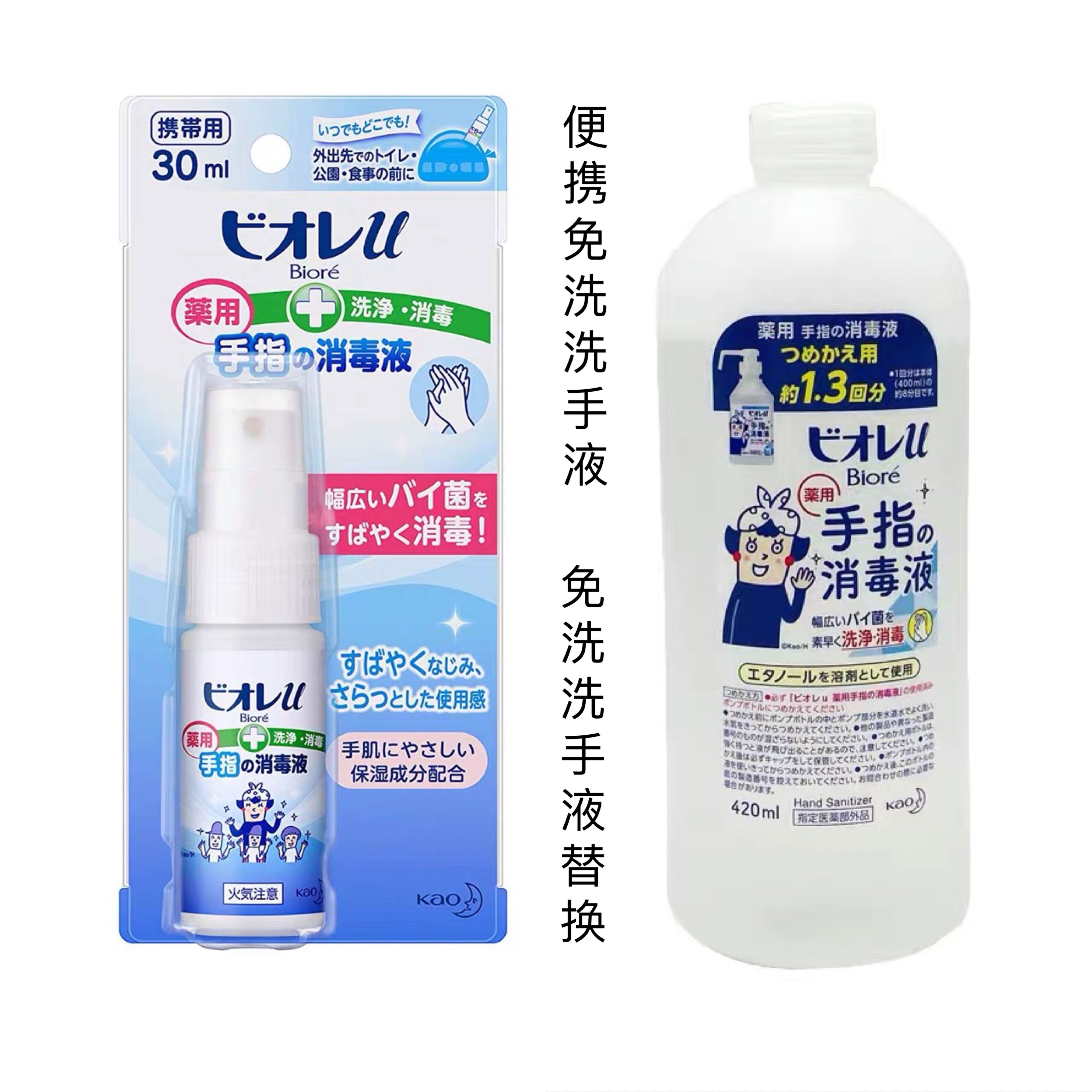 花王碧柔免洗洗手液除菌