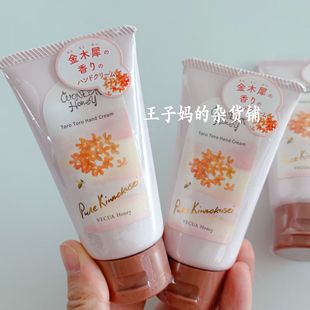 现货日本本土VECUA限定金木犀桂花护手霜保湿 滋润护手霜50g2023新