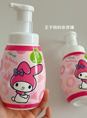 现货日本进口naive限定美乐蒂泡沫沐浴露沐浴液蜜桃香沐浴