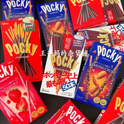 格力高pocky棒巧克力棒饼干棒