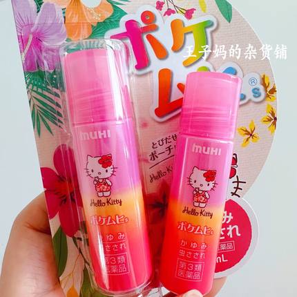 现货日本进口MUHI  hellokitty止痒滚珠迷你便携止痒露