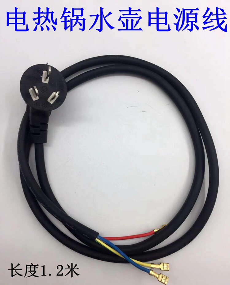 半球/奥克斯电热水壶底座接线 全铜电源线1 烧水壶底座配件电源线