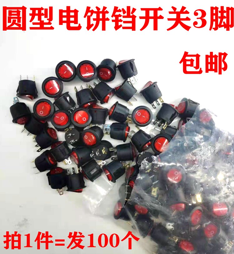 电饼铛圆形开关按钮3脚插带亮灯开关配件煮蛋器小型电源开关包邮