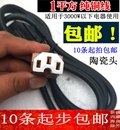 電飯鍋電源線三孔大功率電飯煲電源線三孔電熱鍋電鍋線純銅 包郵