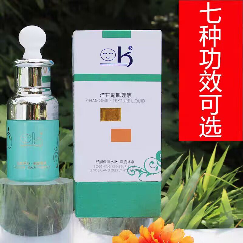 OK原液洋甘菊七草透明质酸骨胶原芦荟银杏海藻舒缓提亮肤色滋润