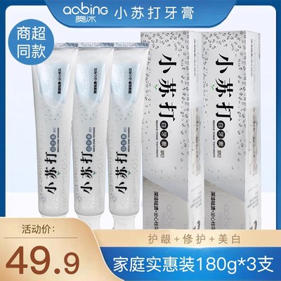 奥冰食品级小苏打牙膏白牙素