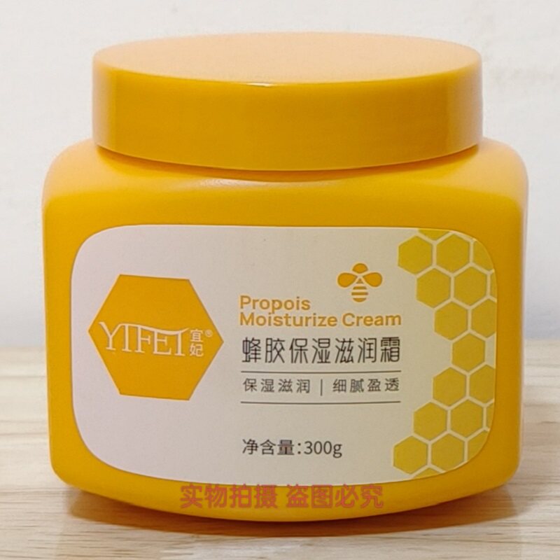 宜妃蜂胶保湿滋润霜300G 保湿滋养细腻盈透 补水提亮保湿面霜大瓶