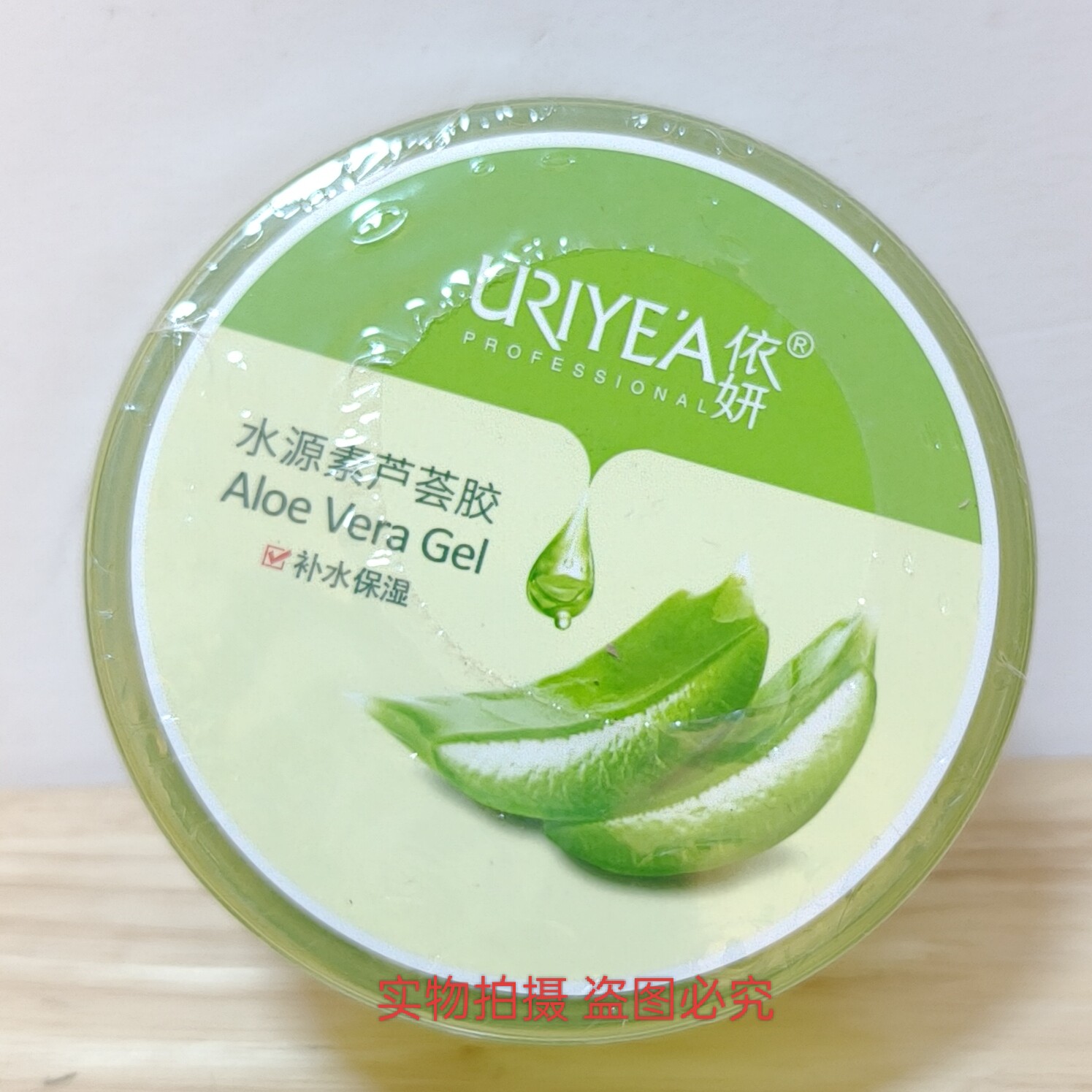 正品依妍水源素芦荟胶300g补水细致控油亮肤 包邮超市同款