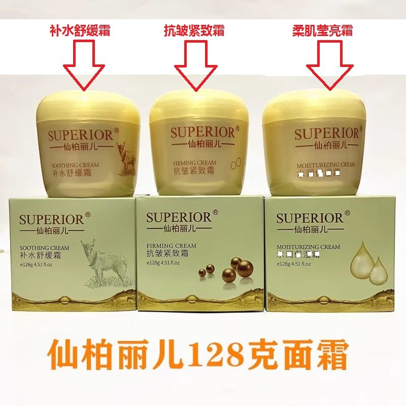 仙柏丽儿营养滋润雪肌莹亮补水润保湿霜128g柔嫩滑擦脸油男女学生