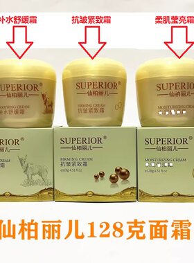 仙柏丽儿营养滋润雪肌莹亮补水润保湿霜128g柔嫩滑擦脸油男女学生