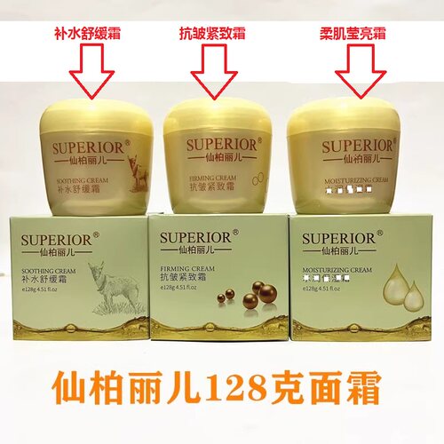 仙柏丽儿营养滋润雪肌莹亮补水润保湿霜128g柔嫩滑擦脸油男女学生