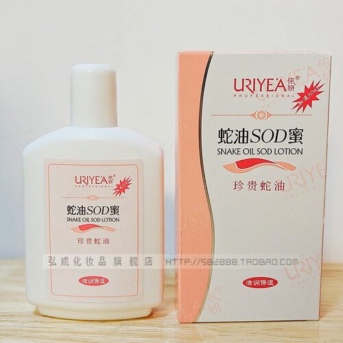 国货精品 依妍蛇油SOD蜜加量装170ML 乳液霜 秋冬 四季可用 专柜