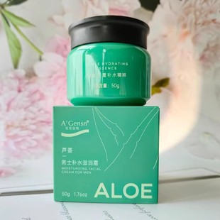 安安金纯芦荟男士补水滋润霜保湿锁水安安面霜秋冬擦脸护肤品正品