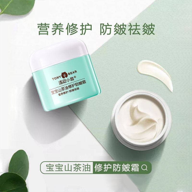 汤尼小熊宝宝皲裂霜50G 山茶油修护防皴霜营养修护防皴祛皴宝宝霜
