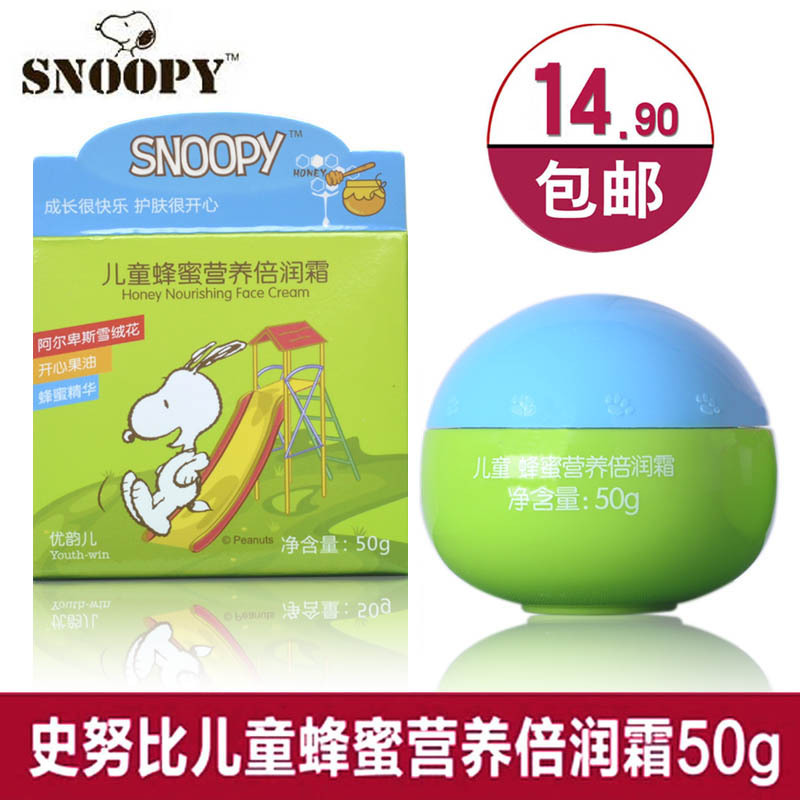 包邮史努比儿童蜂蜜营养倍润霜50g 宝宝润肤霜 补水滋润保湿面霜