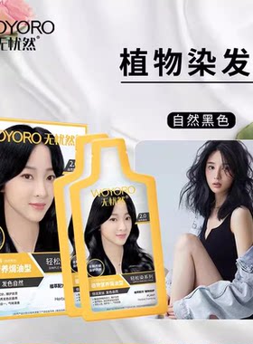无忧然染发膏植物焗油染发剂霜遮白发染黑褐棕自己染利威丝染发膏
