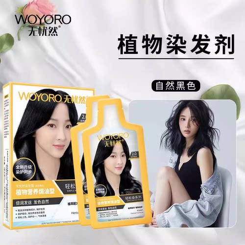 无忧然染发膏植物焗油染发剂霜遮白发染黑褐棕自己染利威丝染发膏