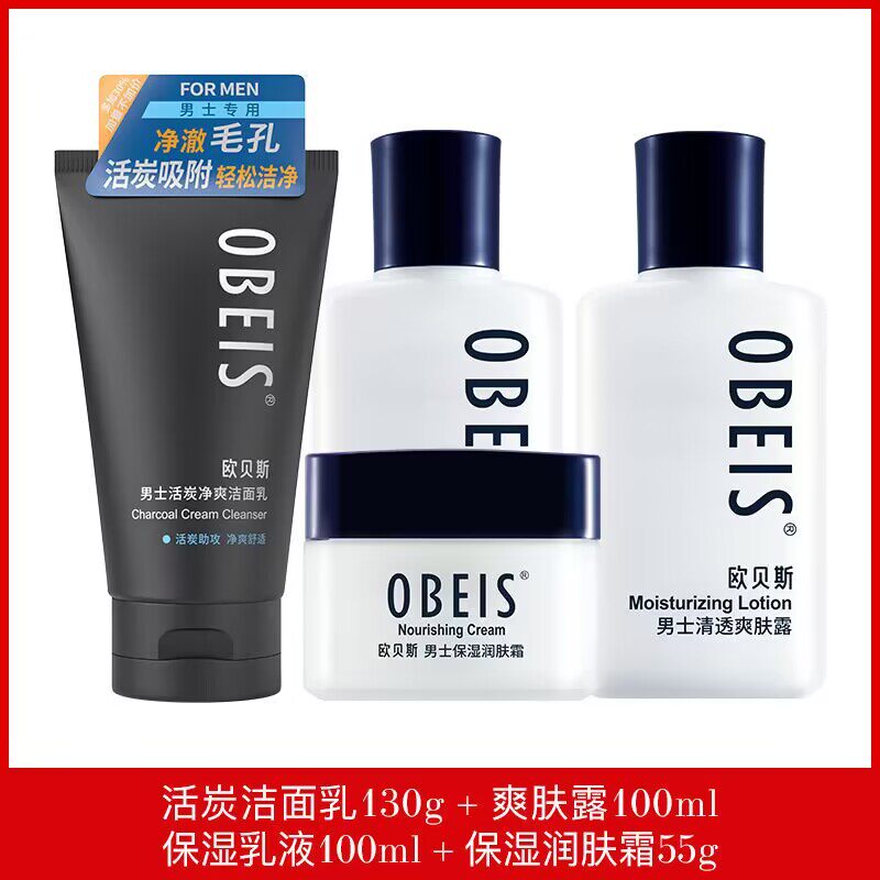 欧贝斯男士护肤套装官方正品洁面洗面奶水乳补水保湿控油清爽面霜