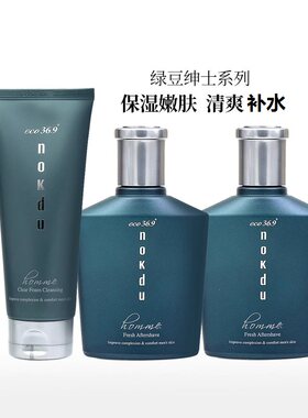 男士保湿爽肤水保湿乳洁面