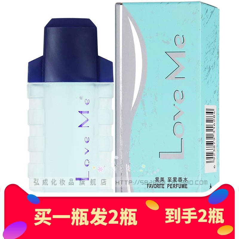 2瓶正品Love Me爱美至爱香水男士持久女士淡香清新诱惑香调留香