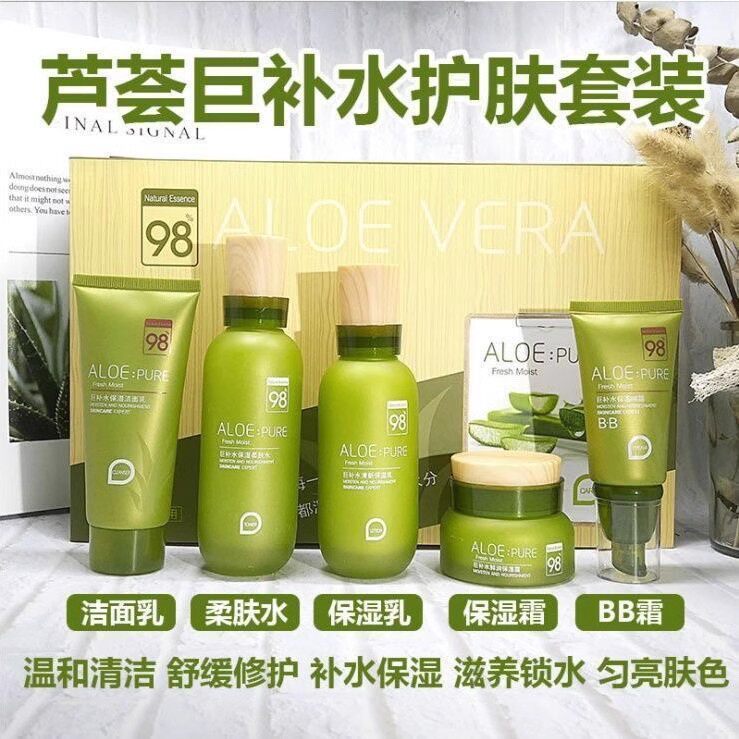 佩兰诗芦荟套装护肤品正品补水保湿五件套纯植物滋润养肤护肤套盒