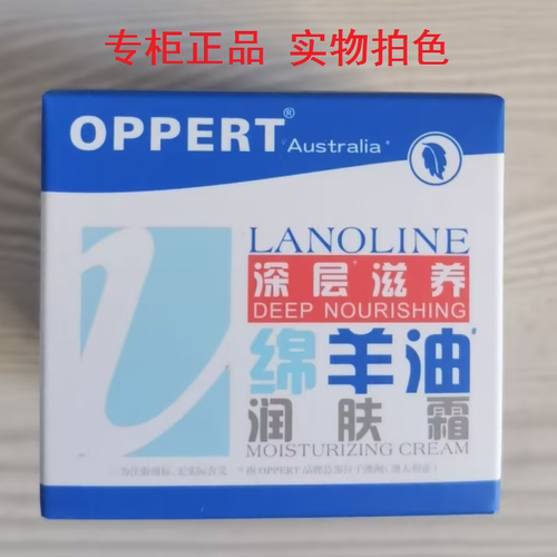 澳佩尔绵羊油面霜补水面霜