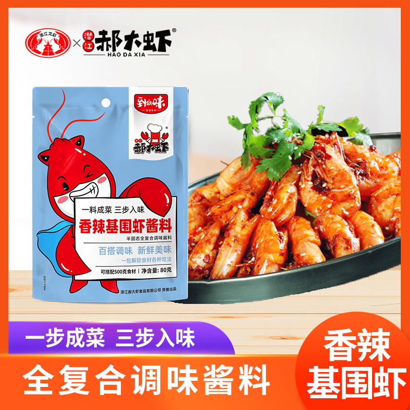 郝大虾香辣基围虾80g香辣花甲田螺香辣蟹香锅调料家用小海鲜酱料