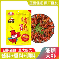 油燜小龍蝦醬料郝大蝦潛江