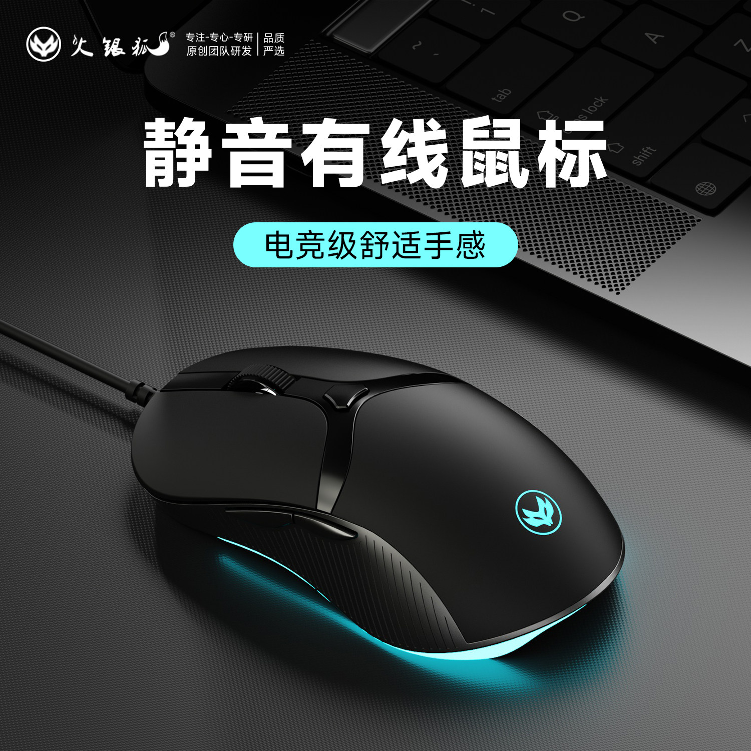 火银狐有线鼠标静音无声游戏办公