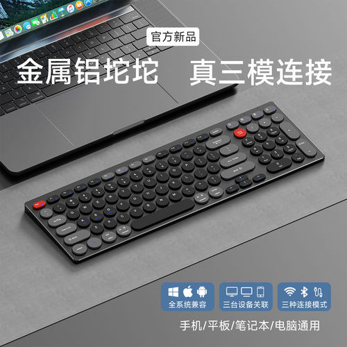 【铝坨坨三模键盘】超薄静音充电