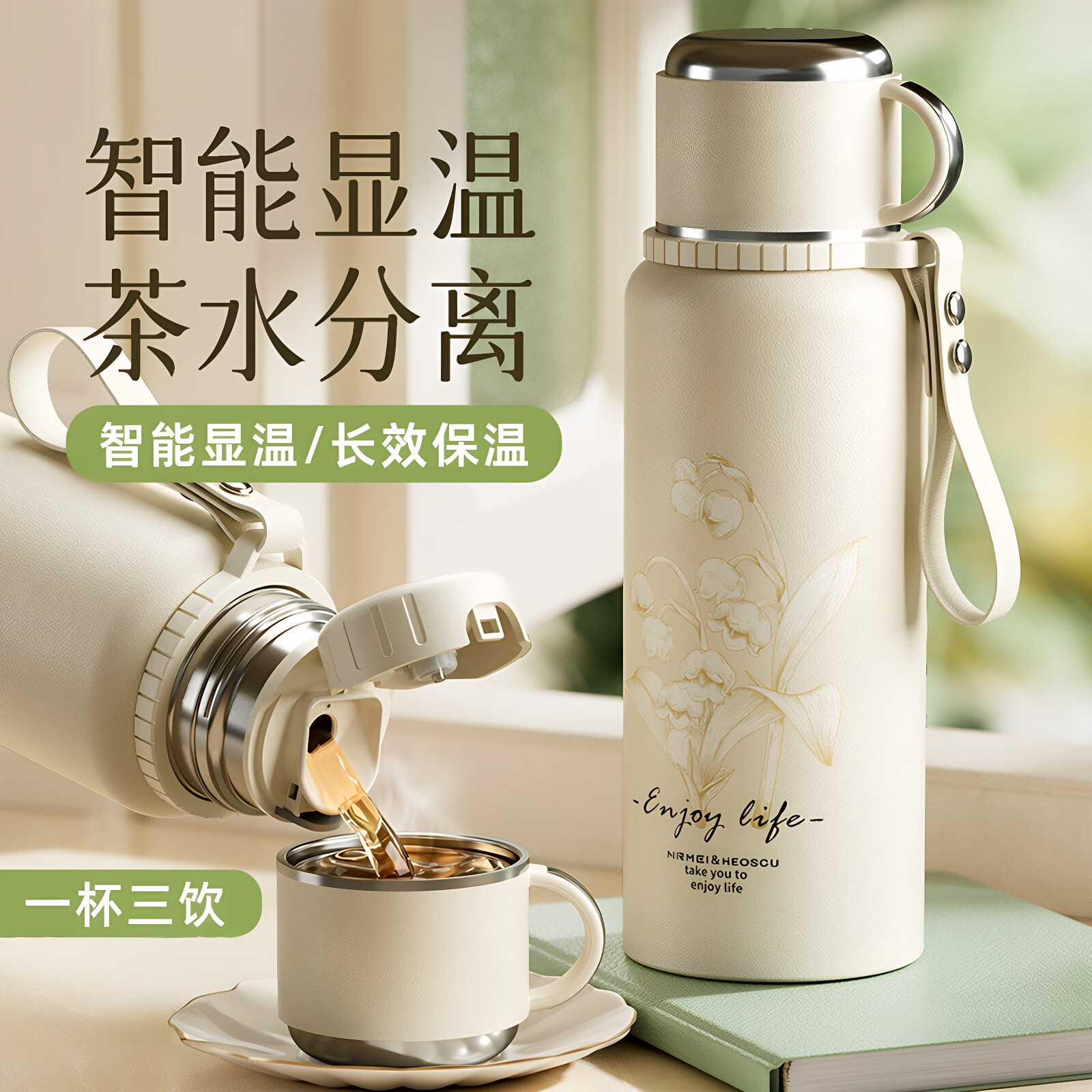 铃兰保温杯女士高颜值茶水分离智能显温大容量一杯三饮长效保温
