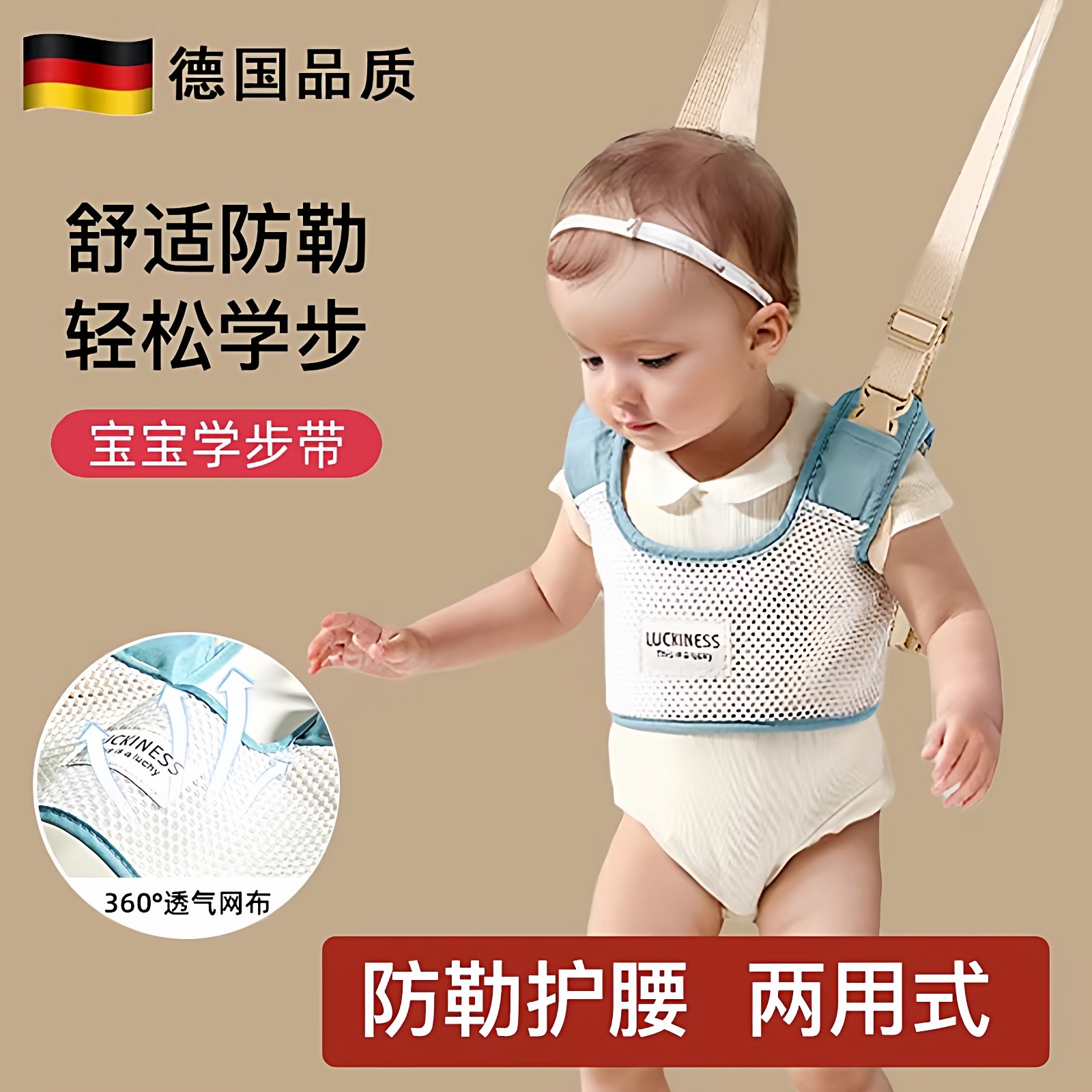 德国品质宝宝学步带防勒护腰透气网布8个月婴儿防摔轻松学步两用,婴童用品,学步带,淘宝优惠券,粉丝福利购,淘宝优惠卷