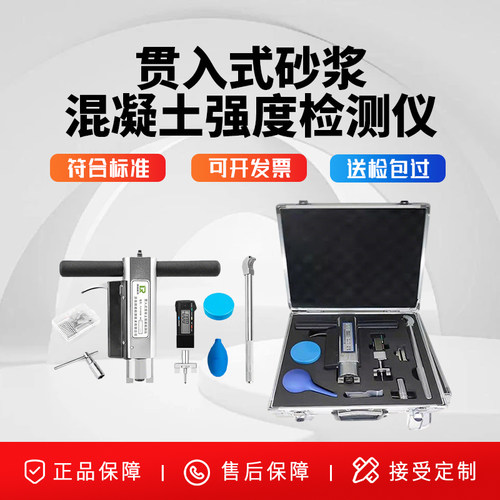郎睿贯入式砂浆强度测试仪
