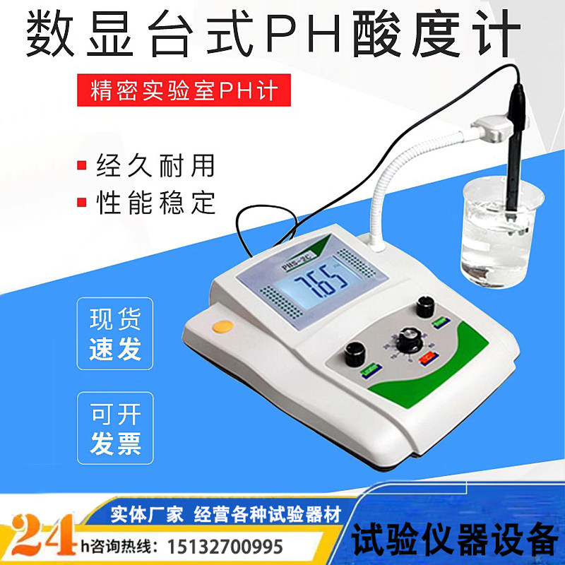 PHS-25/2C/3C数显酸度计台式PH计实验室酸度计实验室笔试PH计试笔