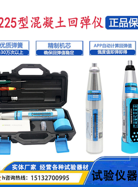 朗睿HT225系列A机械/B数字显混凝土强度回弹仪一体式回弹值测定仪