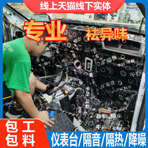汽车仪表隔音棉防火墙清理沥青