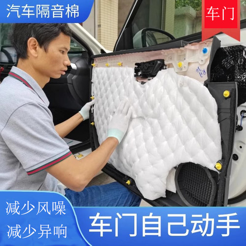 汽车隔音棉超强改装降噪四门