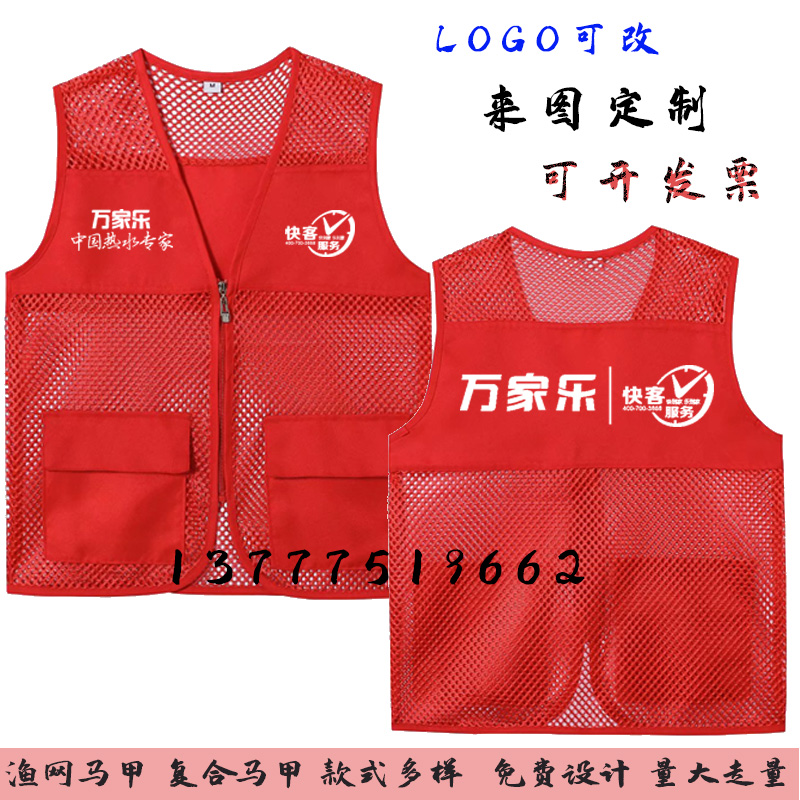 万家乐夏季马甲工作服万和电器奥克斯空调维修售后安装定制印LOGO