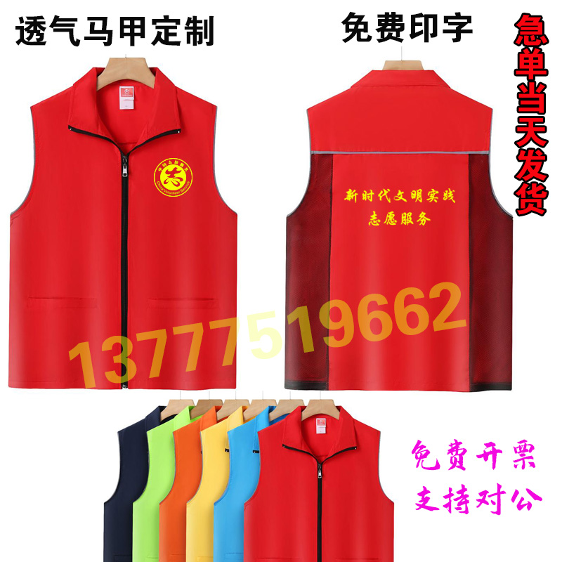 透气志愿者马甲定制社区服务公益义工广告宣传工作服红色背心印字