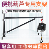 便捷式 电动葫芦支架小金刚专用支架立柱180度旋转墙壁房顶支架子