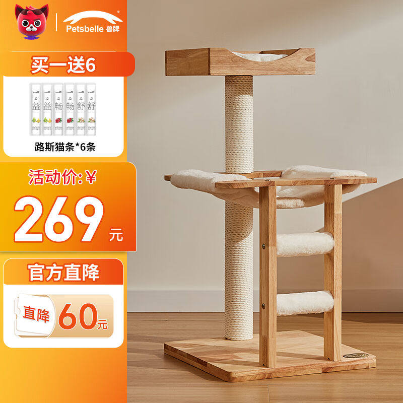 兽牌猫爬架小户型实木猫爬架带窝猫抓柱小型猫架猫窝一体稳固太空怎么样,好用不?