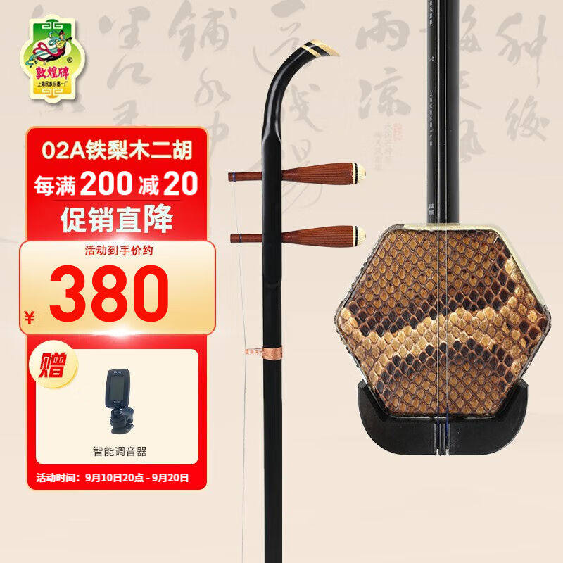 敦煌牌二胡02A初学入门演奏系列二胡演奏上海民族乐器一厂02A初学怎么看?