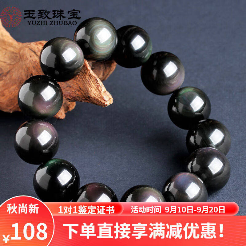 玉致【带证书礼盒】天然彩虹眼黑曜石圆珠手串本命年男女手链彩虹使用感如何?