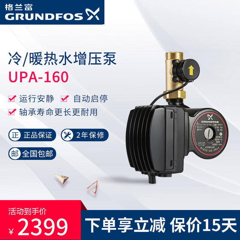 格兰富丹麦格兰富水泵UPA160全自动家用低噪小型增压泵热水器加压高性价比高么？