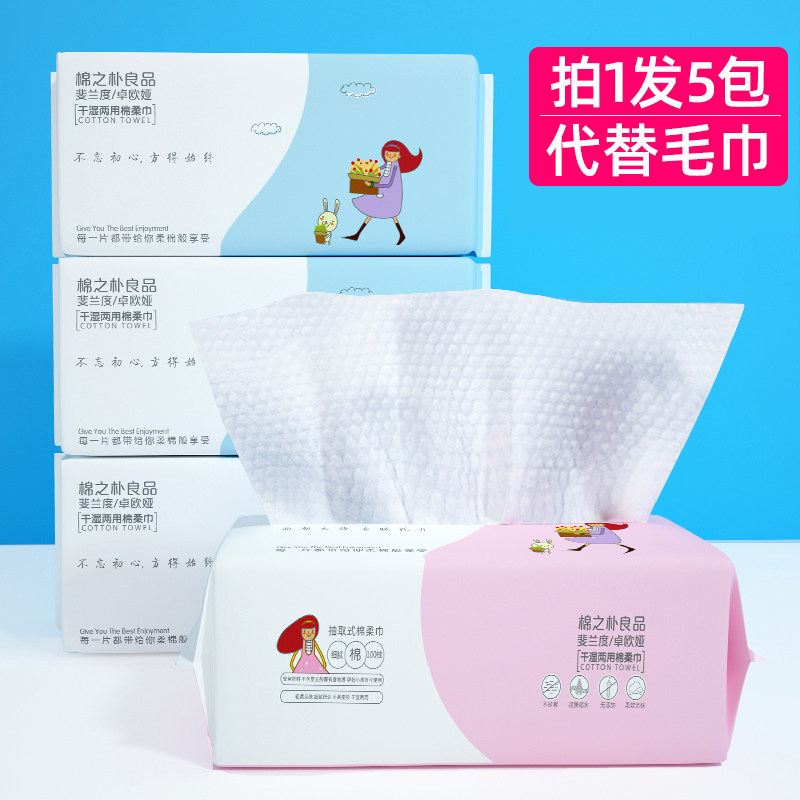 洗脸巾一次性女棉柔巾美容洁面巾洗面美容化妆擦脸专用无菌