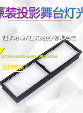 适用爱普生CB-LS100/700U/710UI/1470UI投影机仪防尘网/空气滤网