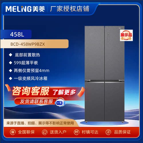 美菱458升零嵌冰箱BCD-458WP9BZX