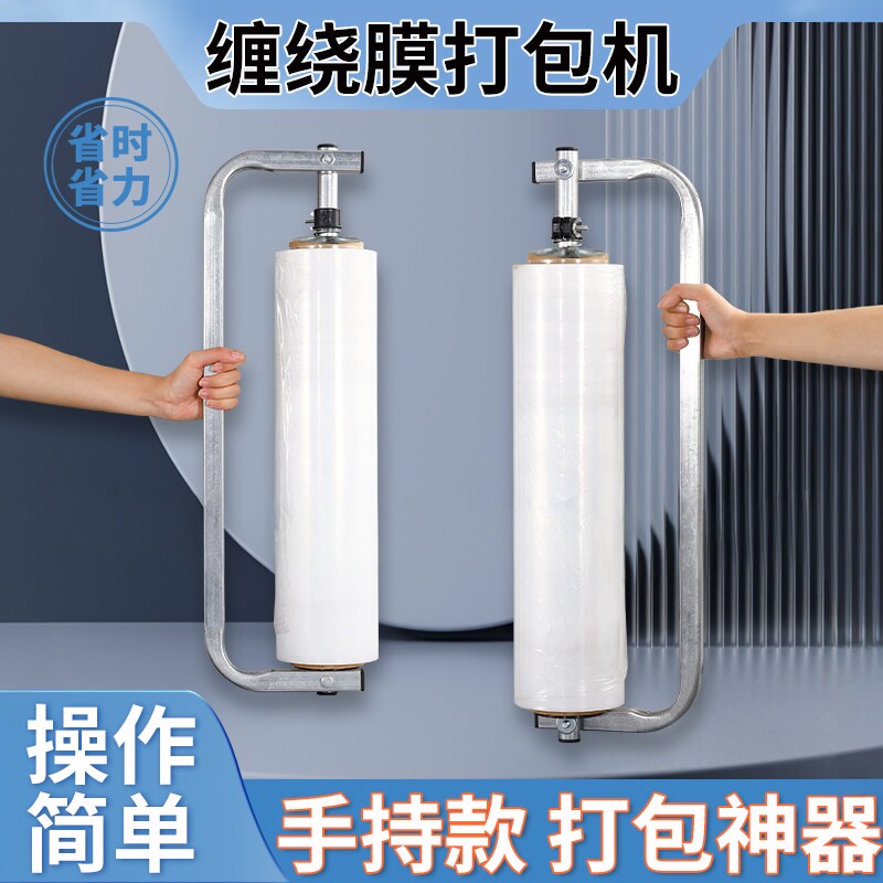 缠绕膜打包机裹包机薄膜打包神器可调松紧围膜手动支架打包膜手柄图片
